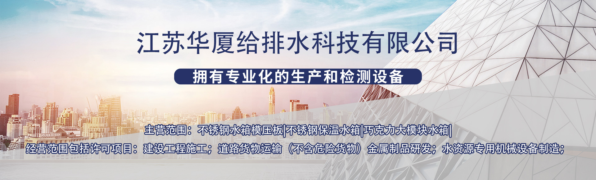 江苏华厦给排水科技有限公司