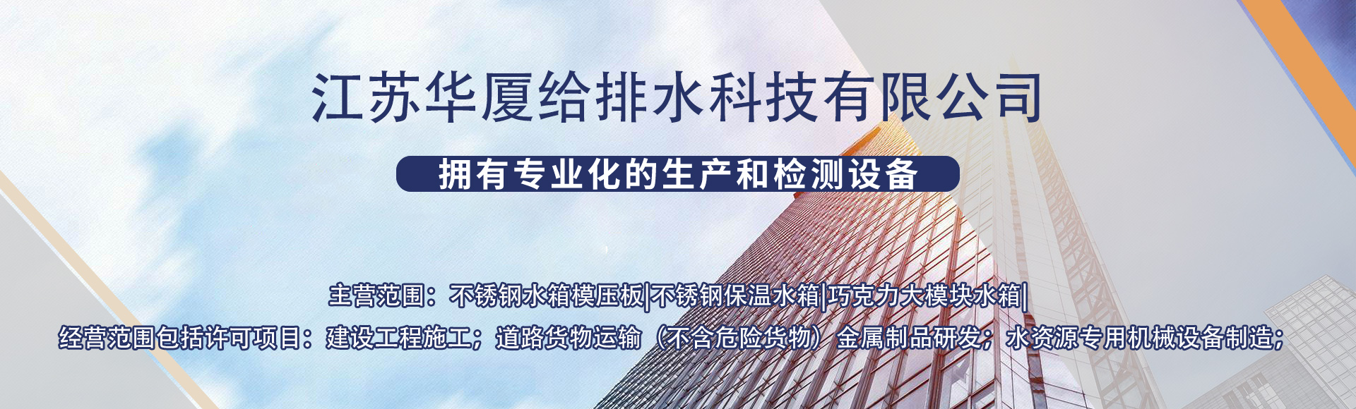 江苏华厦给排水科技有限公司