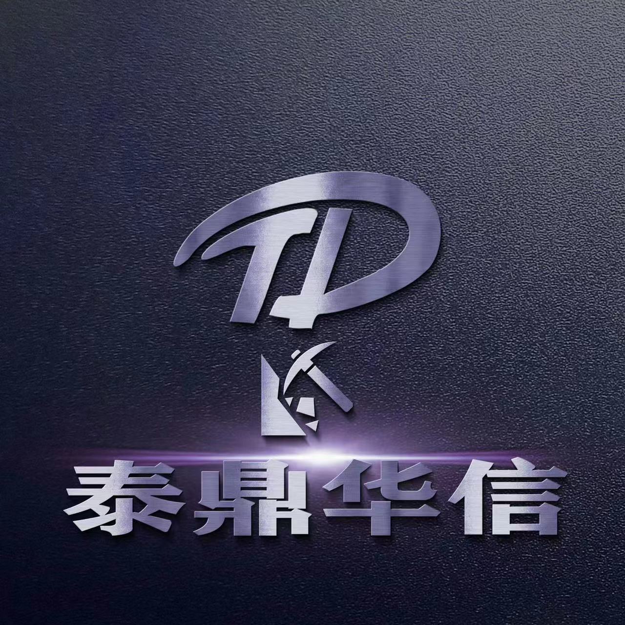 海城市泰鼎华信矿产品加工有限公司