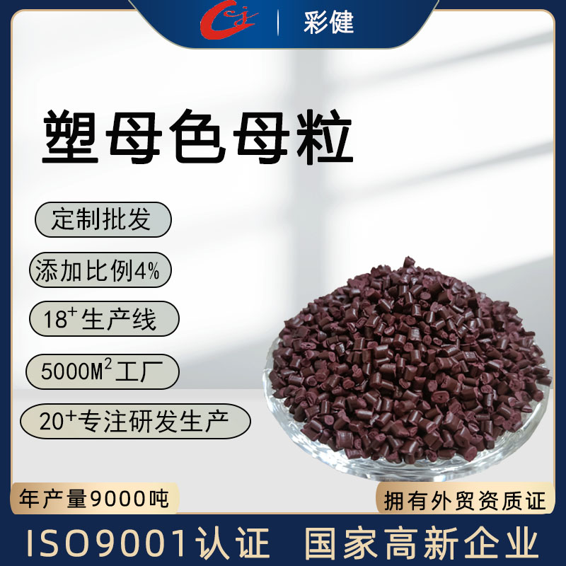 塑木色母粒 厂家批发