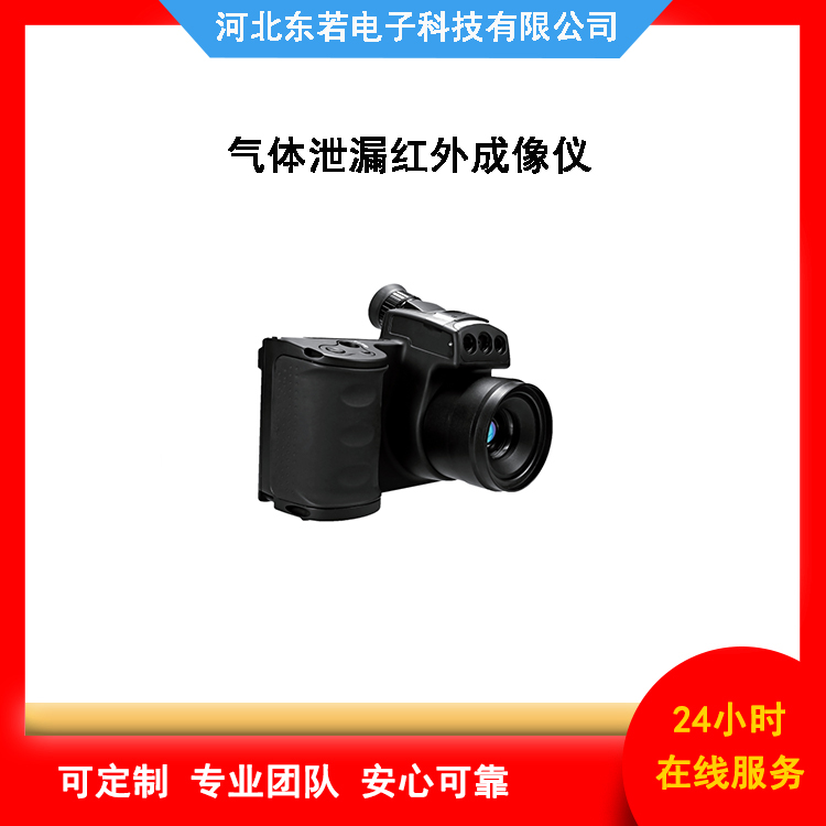 气体泄漏红外成像仪