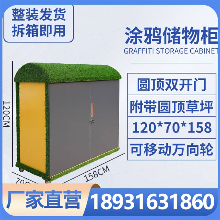 涂鸦柜