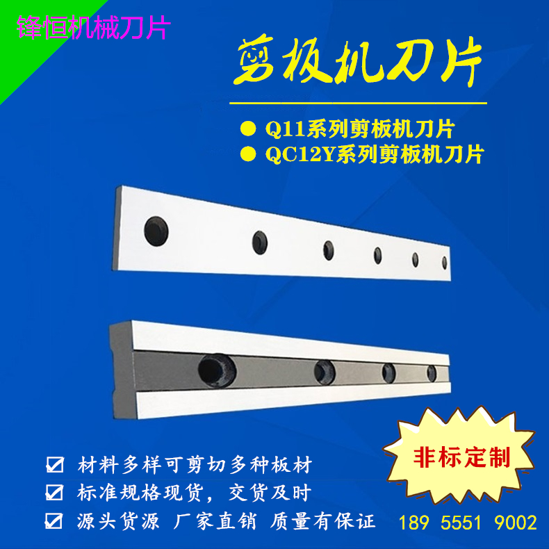 剪板机刀片Q11 QC12系列剪板刀具材料多样质量保证