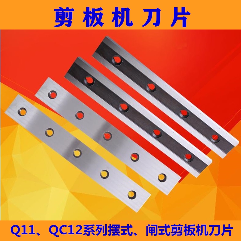 摆式、闸式剪板机刀 Q11、QC12系列剪板机刀具真材实料