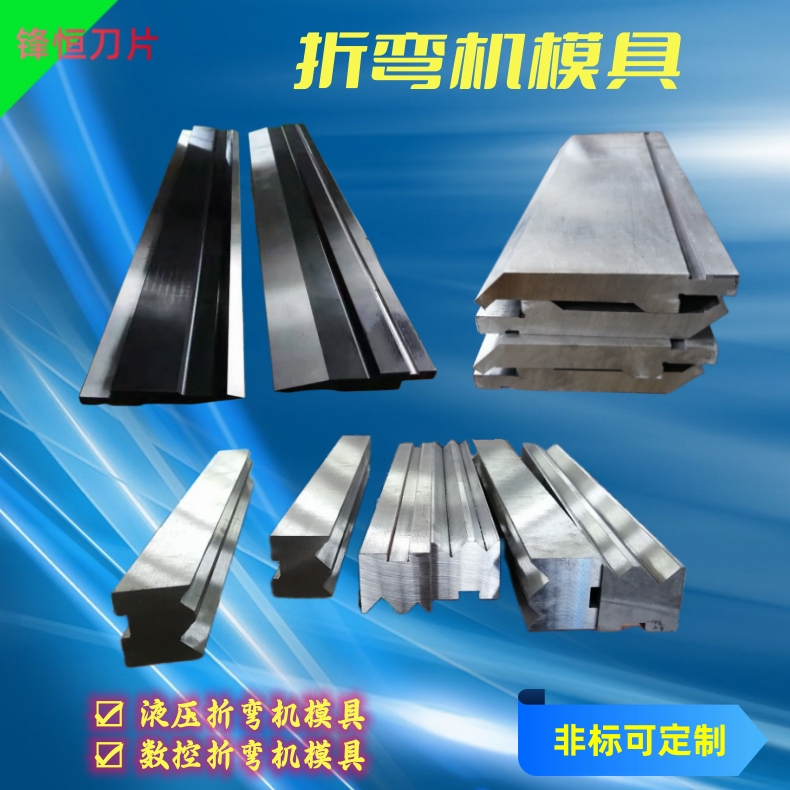 数控折弯机模具折弯上下模非标可定制质量保证