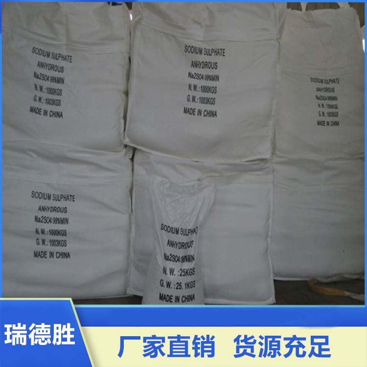 元明粉 副产元明粉 货源充足 瑞德胜