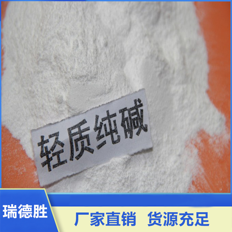 海化纯碱 碳酸钠 用途范围广 瑞德胜