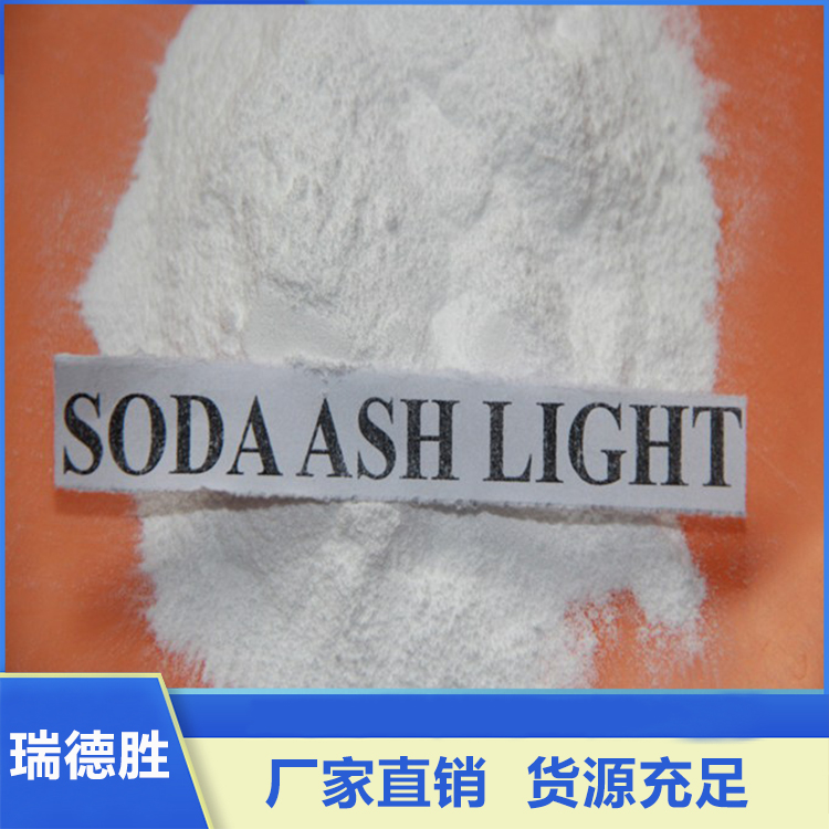 纯碱 海化纯碱 污水处理用 瑞德胜