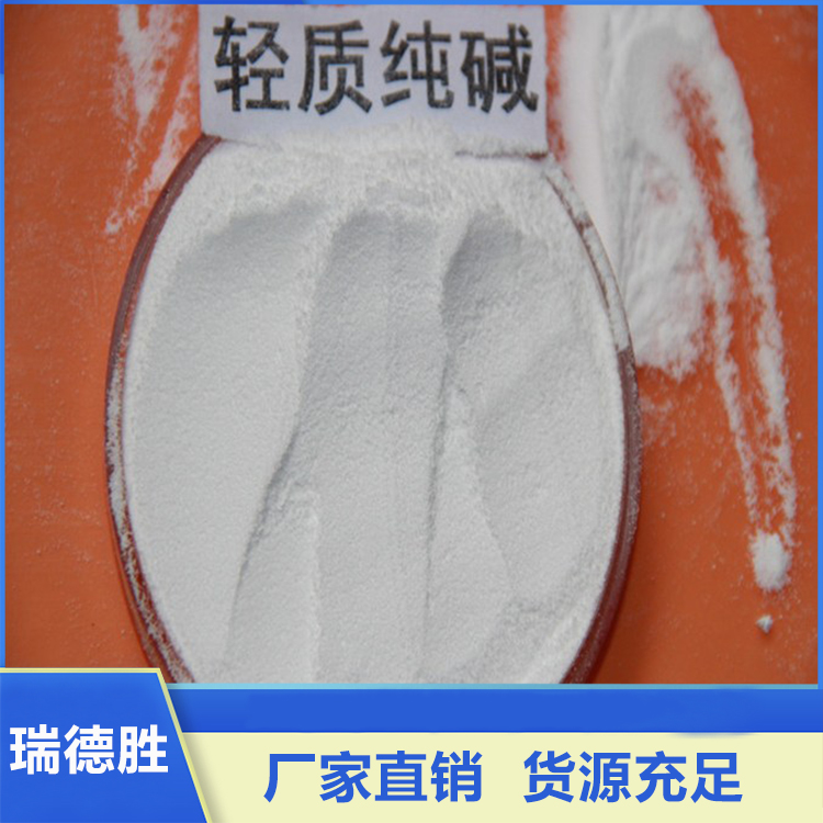 纯碱 海化纯碱 碳酸钠 支持定制 瑞德胜