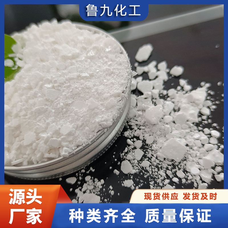 食品级氯化钙 量大从优 鲁九化工