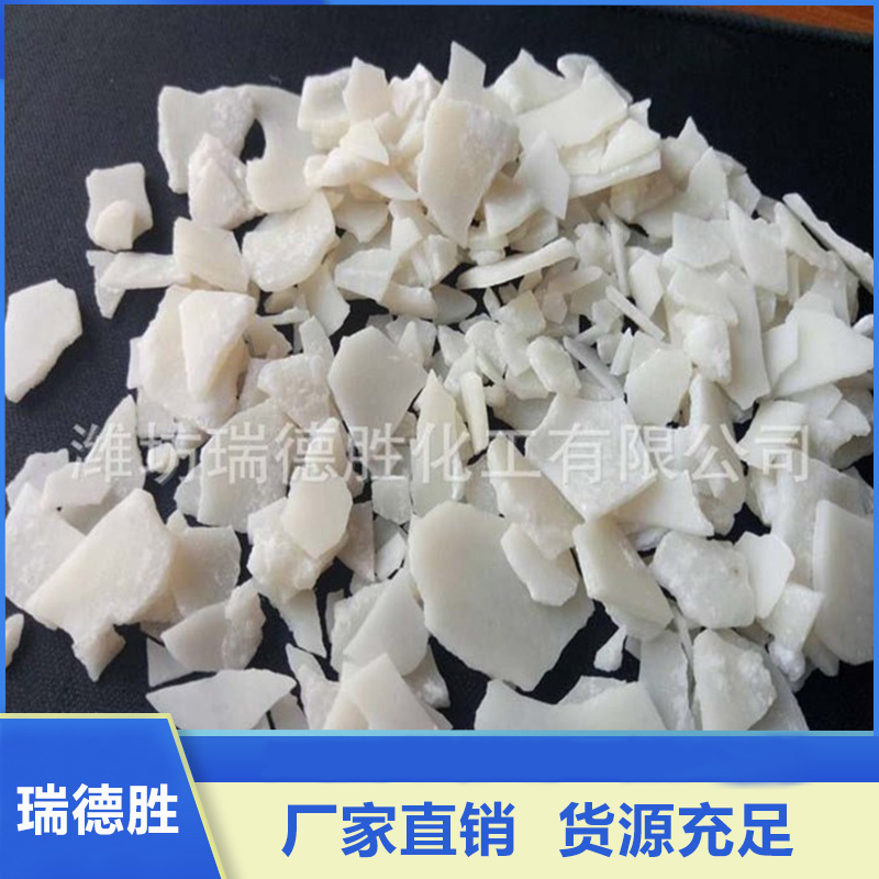 氯化镁 无水氯化镁 六水氯化镁 瑞德胜