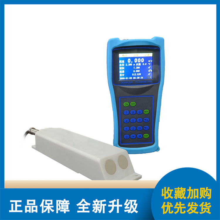 便携式多普勒流量计精选厂家
