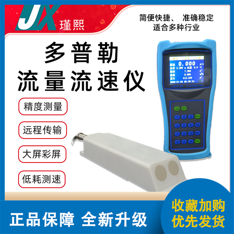 便携式多普勒流量计厂家价格