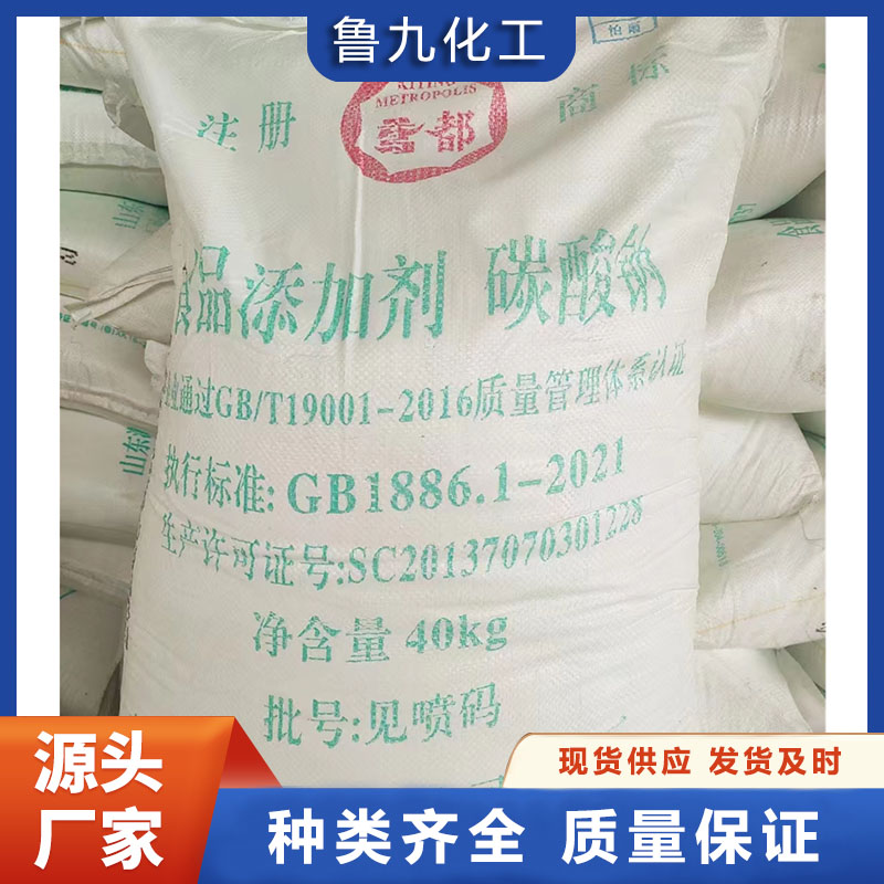 纯碱 食品级纯碱 价格优惠 鲁九化工