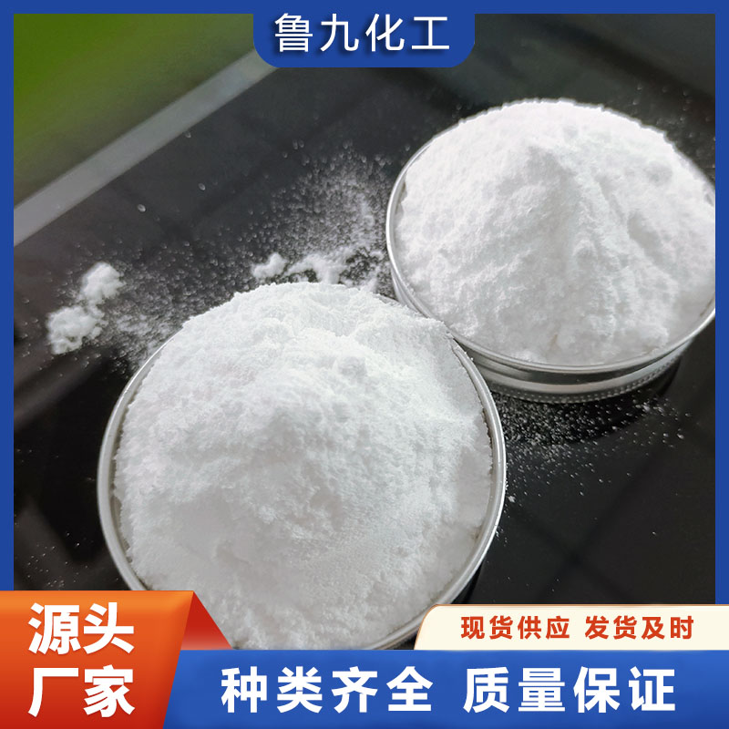 纯碱 轻质碳酸钠 货源充足 鲁九化工