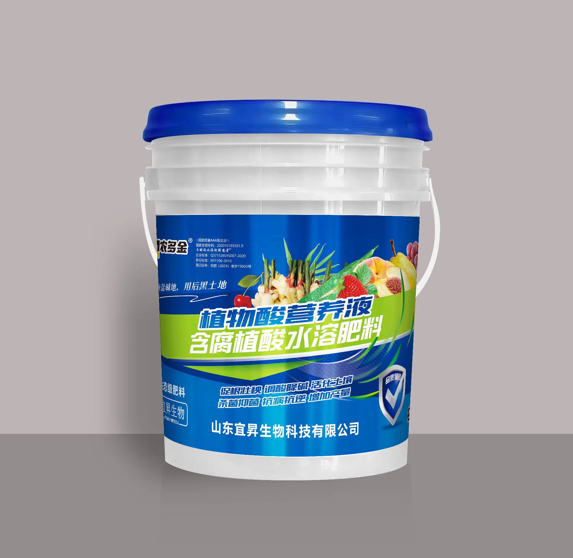 植物酸营养液-生态级肥料宜昇生物植物酸水溶肥