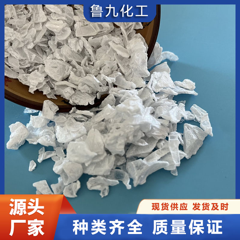 无水氯化镁 种类齐全 库存充足 鲁九化工