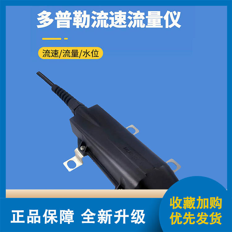 多普勒流量流速仪专业厂家