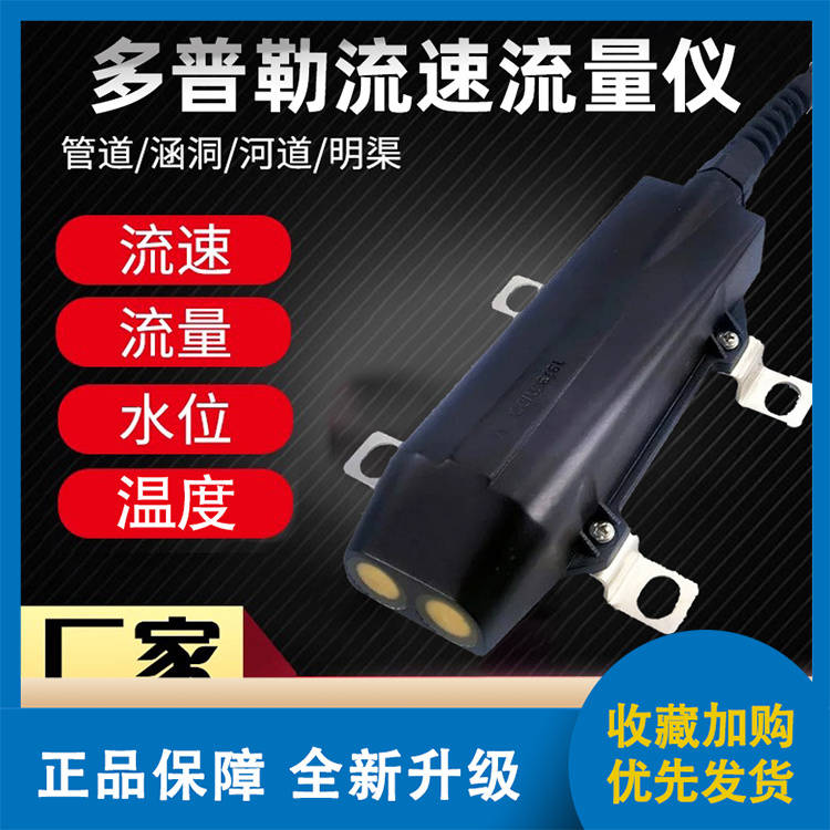 多普勒流量流速仪厂家直供
