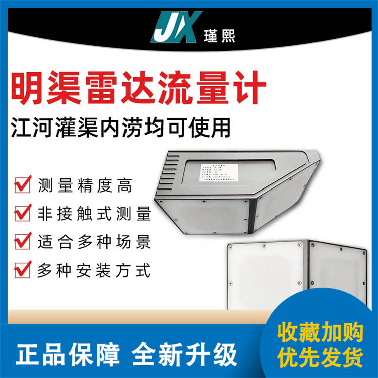 雷达流量计生产厂家现货充足