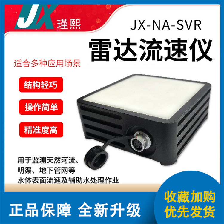 雷达流速仪精选厂家现货销售