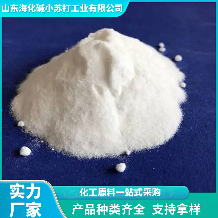 小苏打 工业级小苏打 厂家直销  海化