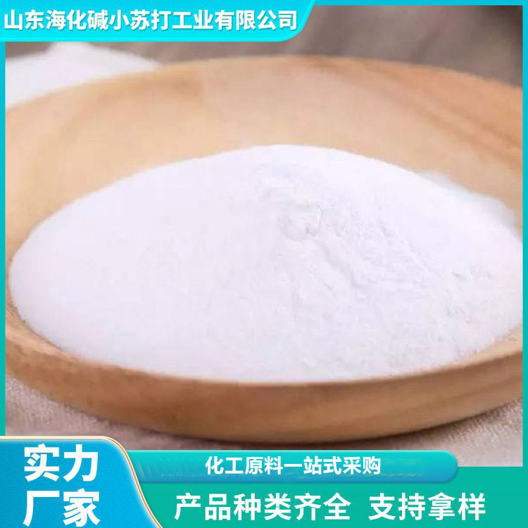 小苏打 碳酸氢钠 含量99% 食品增味剂  海化