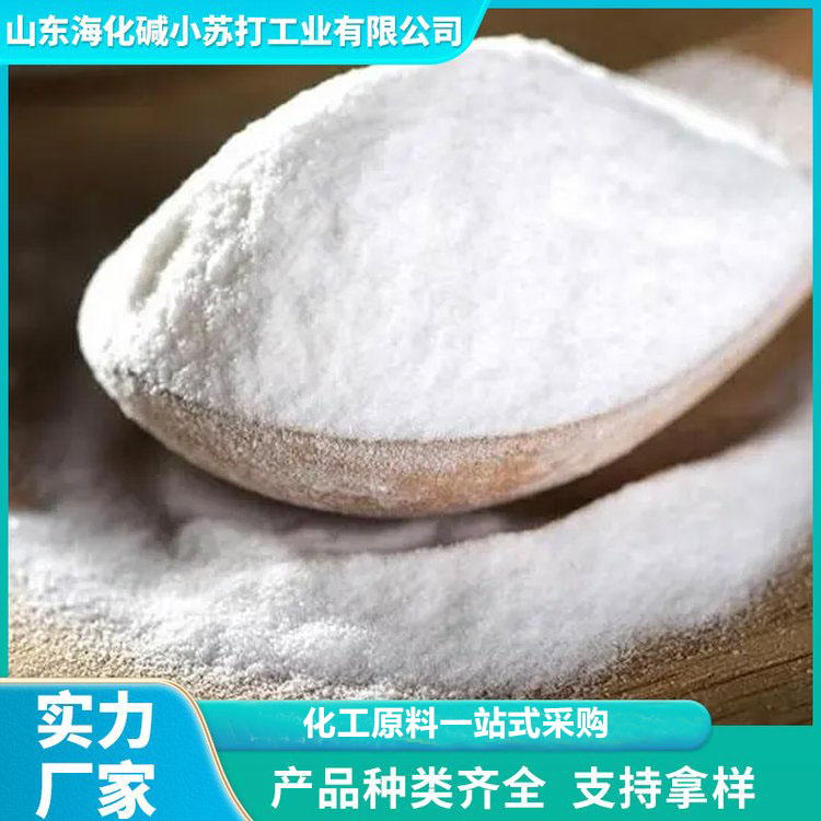 工业级小苏打 碳酸氢钠  厂家直供  海化