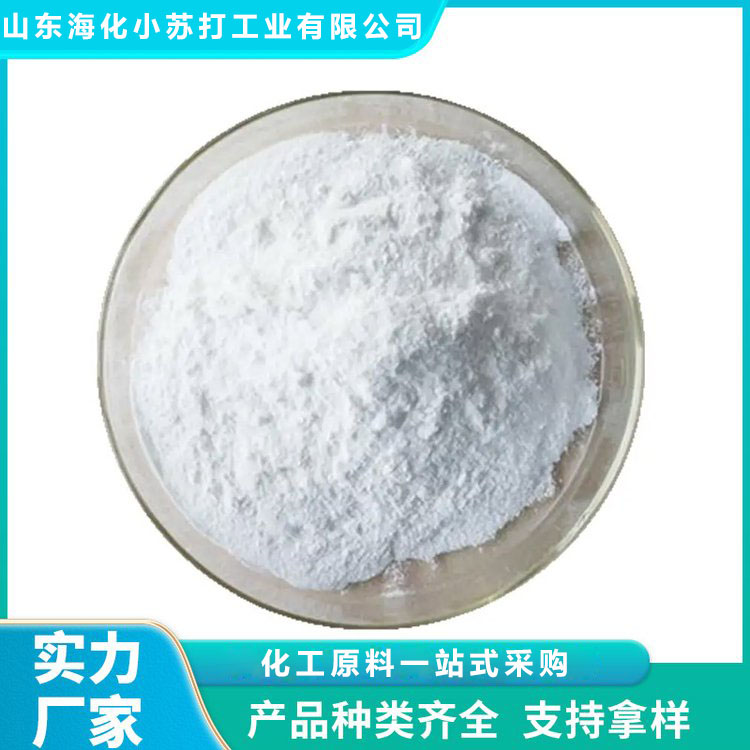 工业级小苏打 超细小苏打 货源充足 山东海化