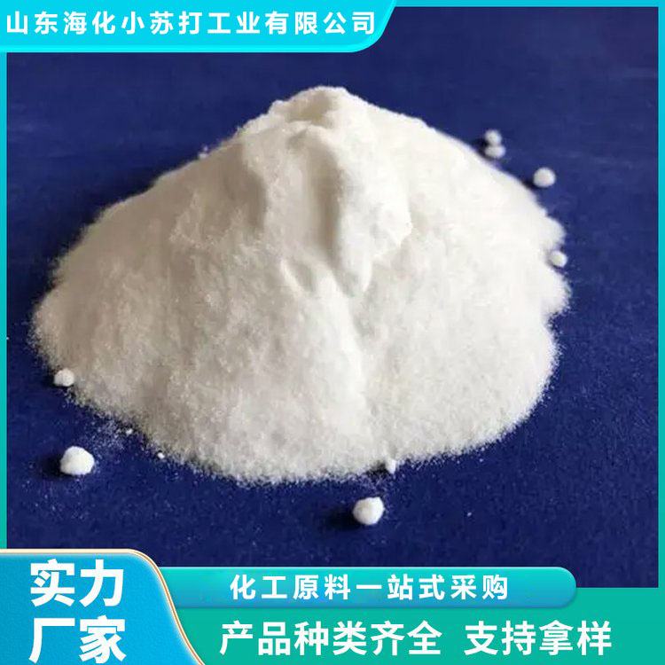 小苏打 鲁维小苏打 适用范围广 山东海化