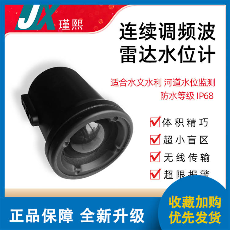 雷达水位计厂家报价现货销售