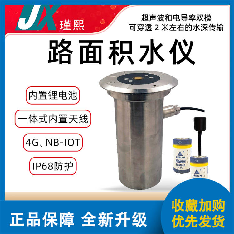 路面积水仪精选厂家定制价格