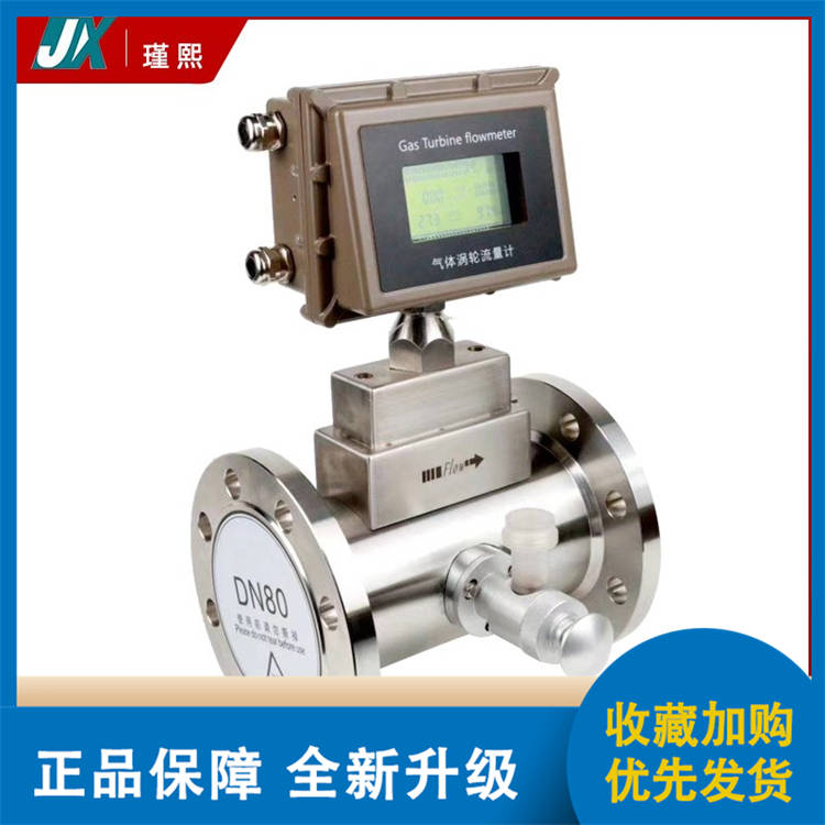 气体涡轮流量计厂家直销优质货源