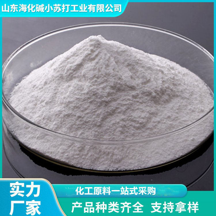 元明粉  无水硫酸钠  厂家直销  海化