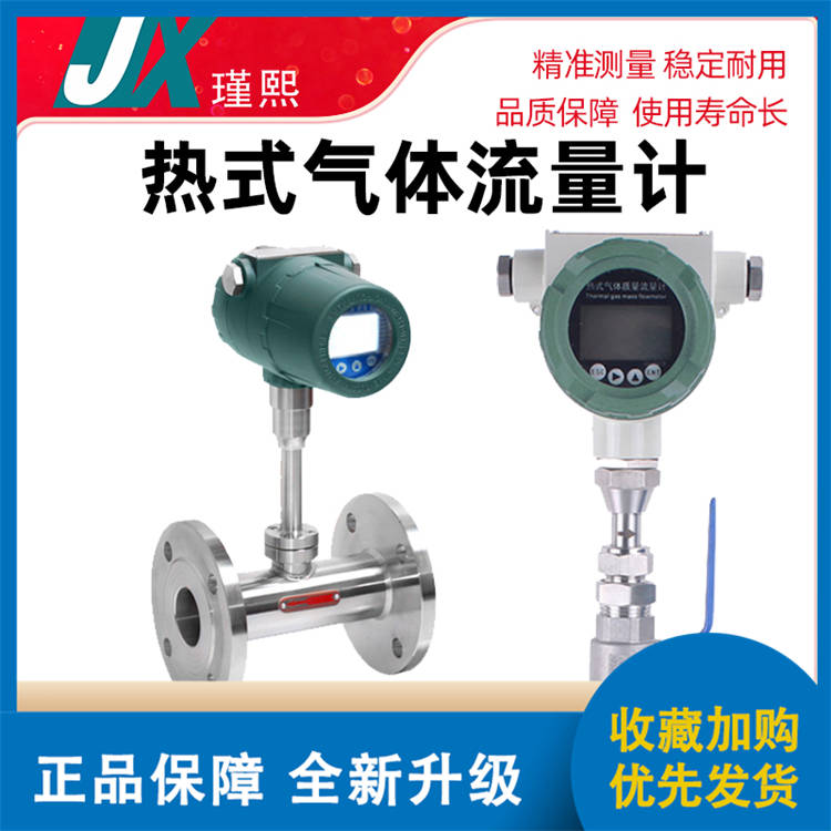 热式气体质量流量计厂家报价