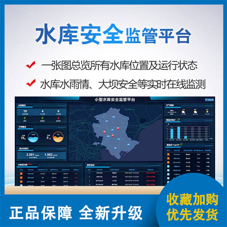 水库信息化厂家直供优质货源