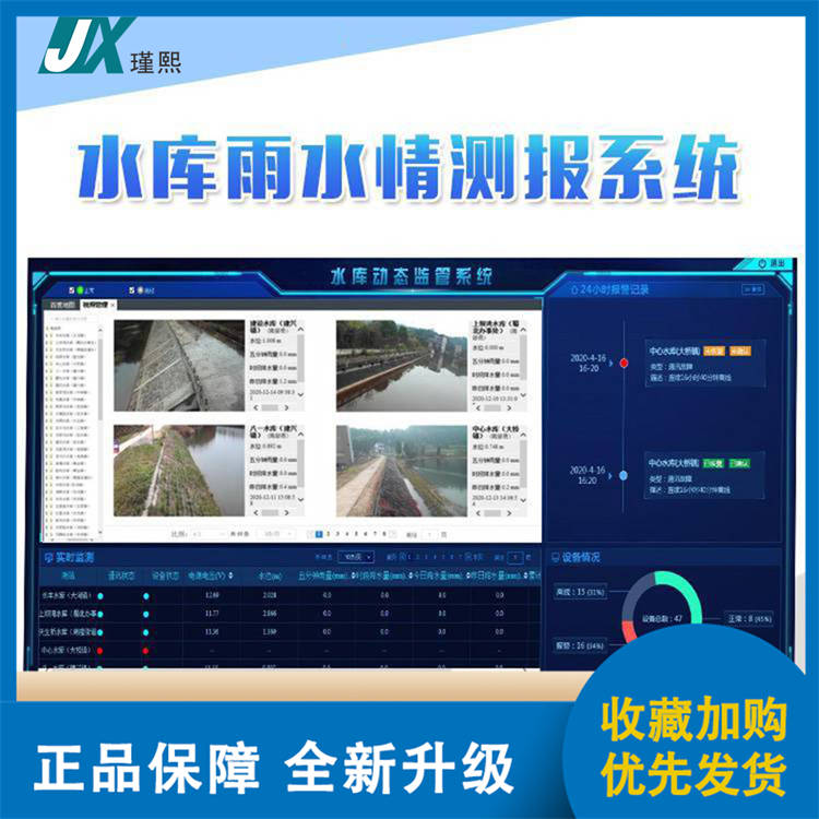 水库信息化厂家直销优质现货