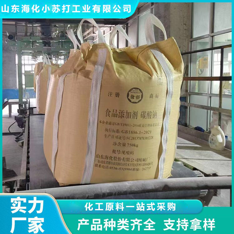 纯碱 工业级纯碱 食品级纯碱 山东海化
