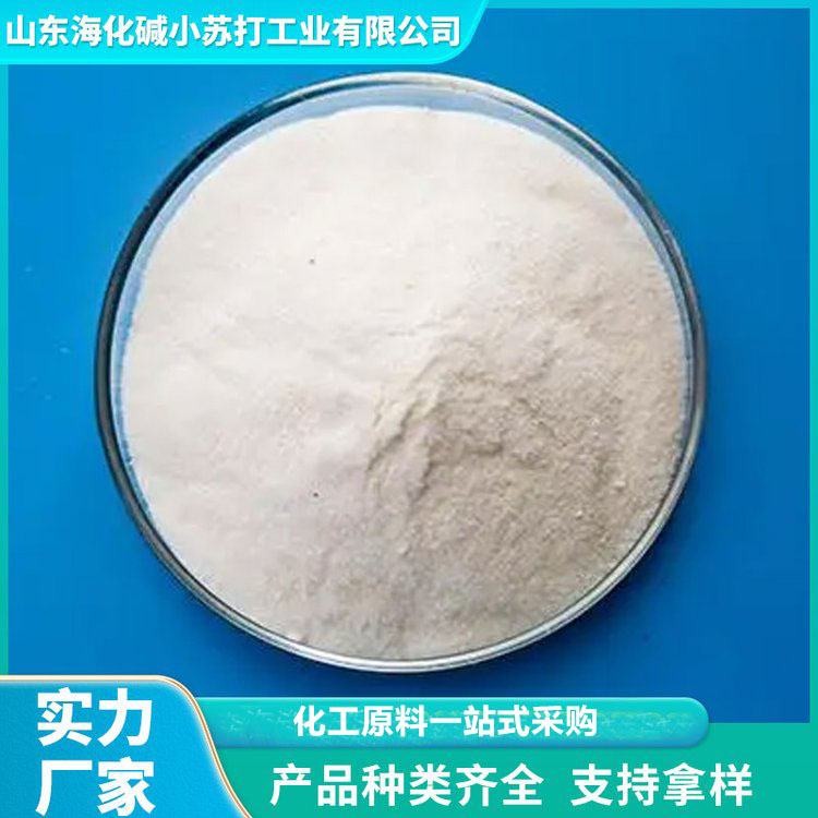 焦亚硫酸钠 质量保障 海化