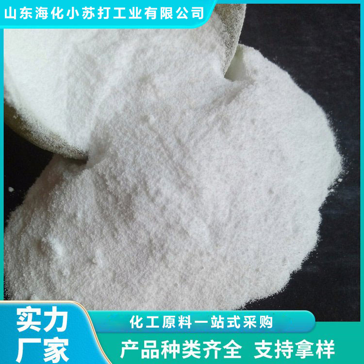 纯碱 工业级纯碱 价格优惠 售后无忧 山东海化