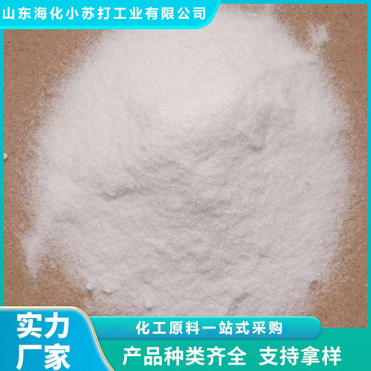 食品级焦亚硫酸钠 工业级焦亚硫酸钠 支持定制 山东海化