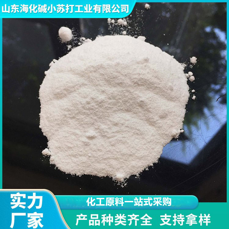 纯碱 轻质碳酸钠 货源充足 海化