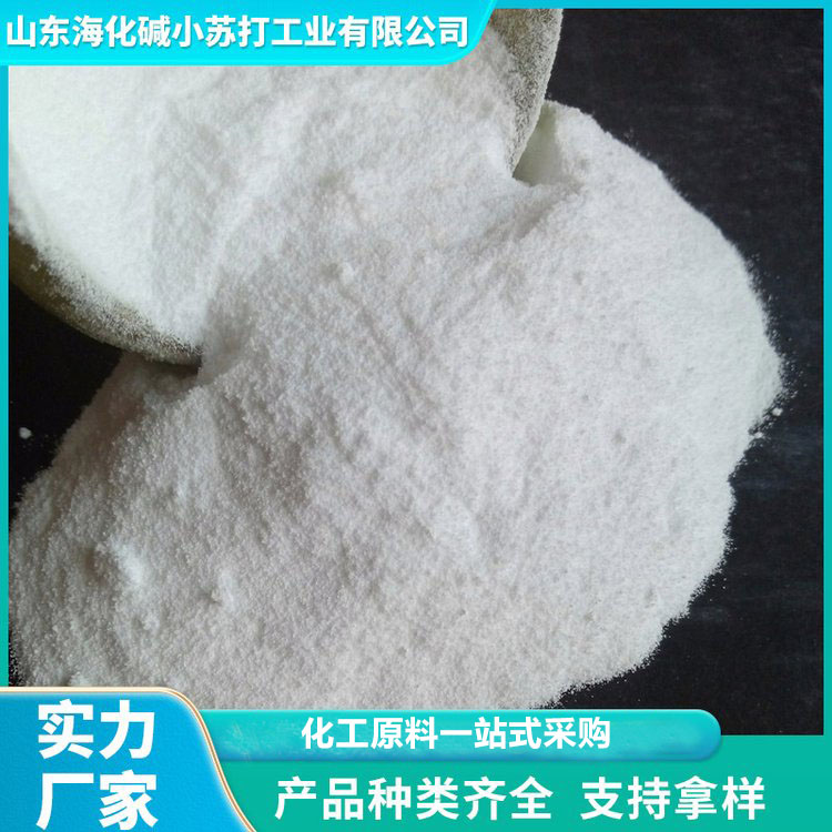 食品级纯碱 食品级碳酸钠 价格优惠 海化