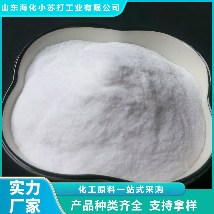 元明粉 硫酸钠 厂家直销 山东海化