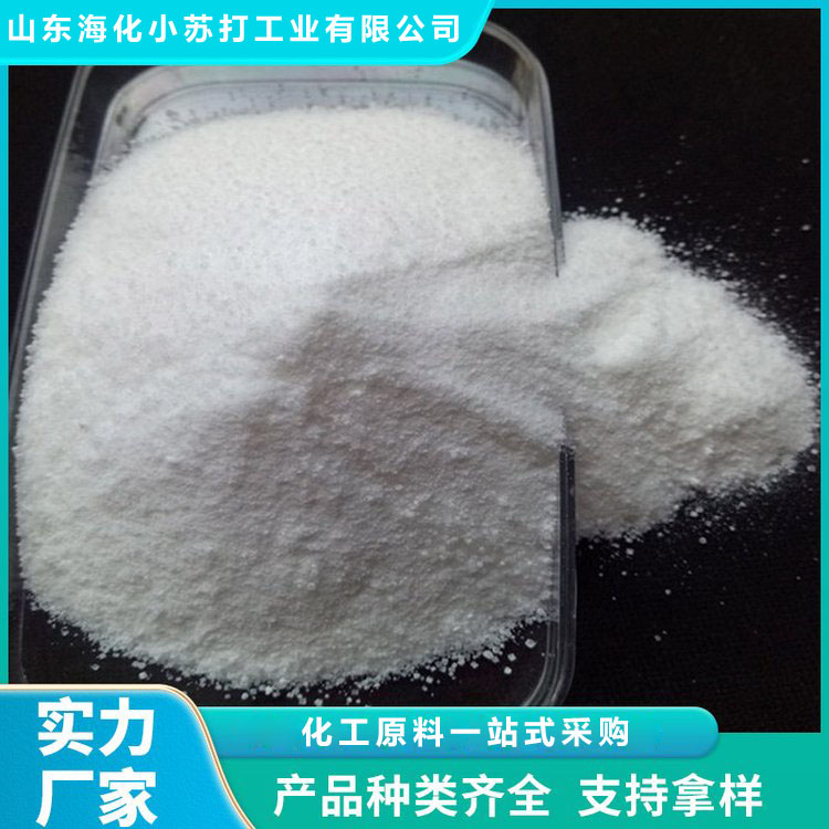 元明粉 硫酸钠 无水硫酸钠 品质保证 山东海化