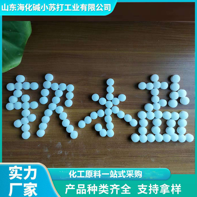 软水盐 离子交换树脂再生剂  海化