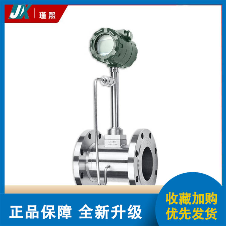 涡街流量计厂家直供现货销售