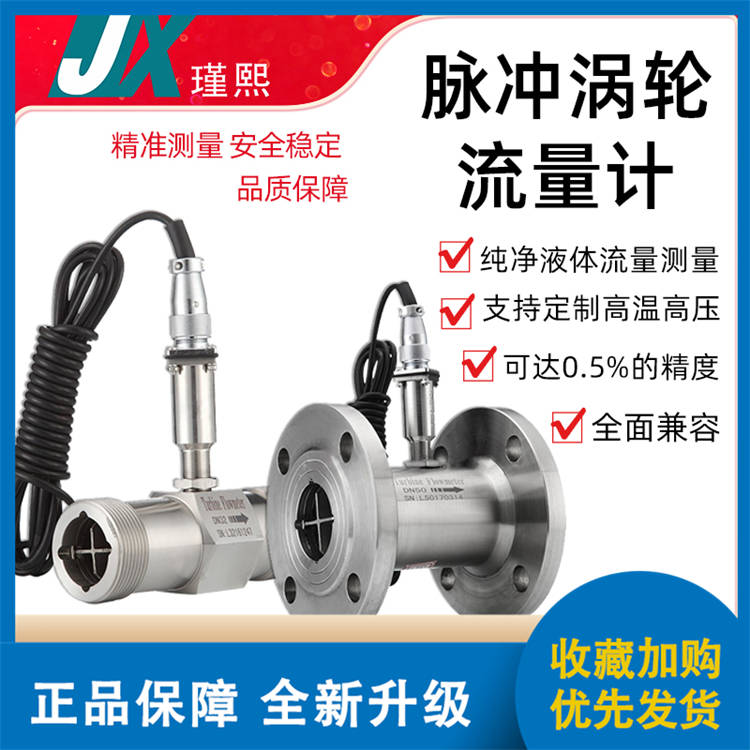 涡轮流量计精选厂家定制价格