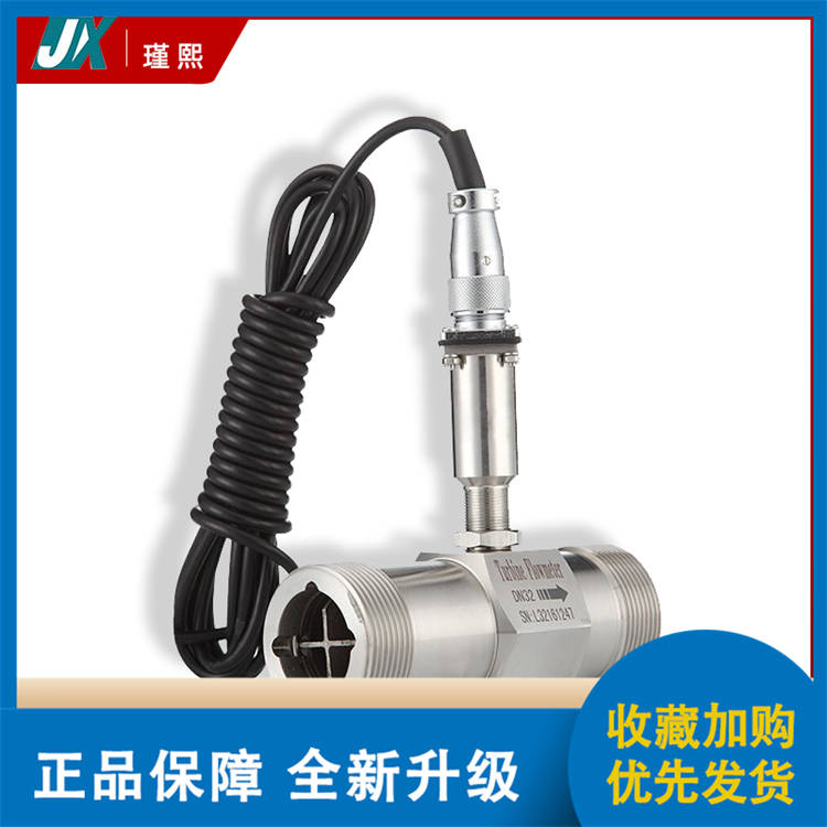 涡轮流量计厂家批发现货销售