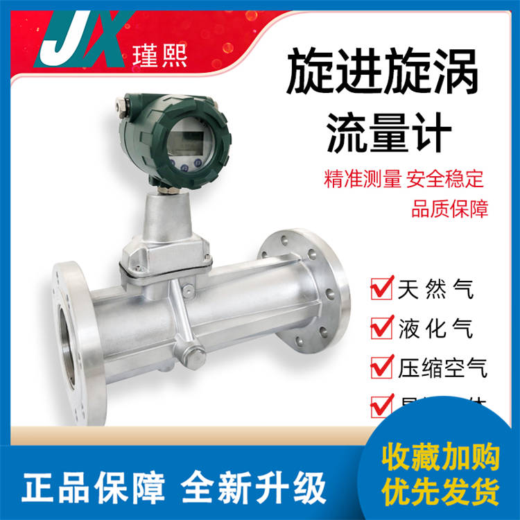 旋进漩涡流量计专业厂家